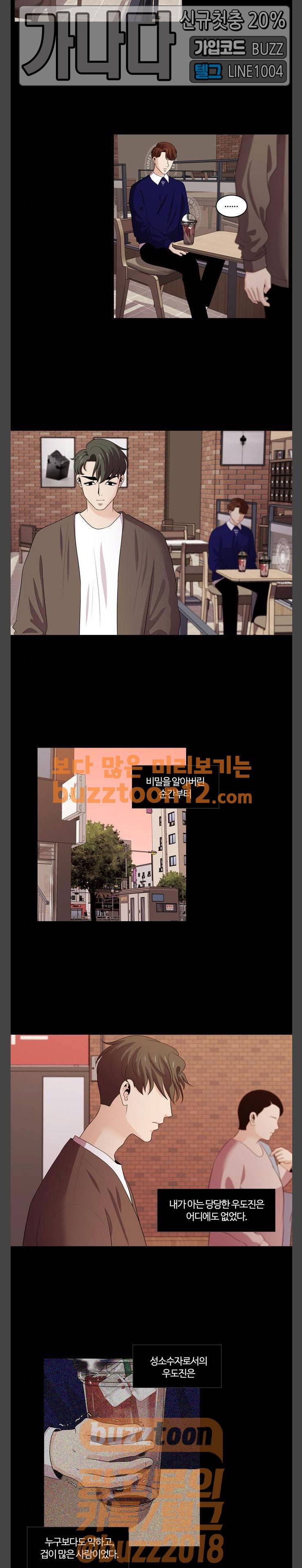 내일 114화 - 끝인사 (11) 4