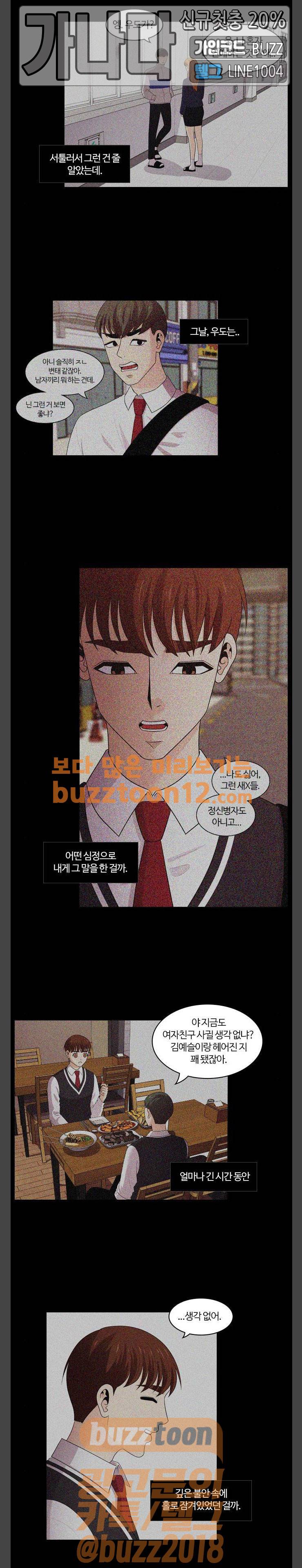 내일 114화 - 끝인사 (11) 8