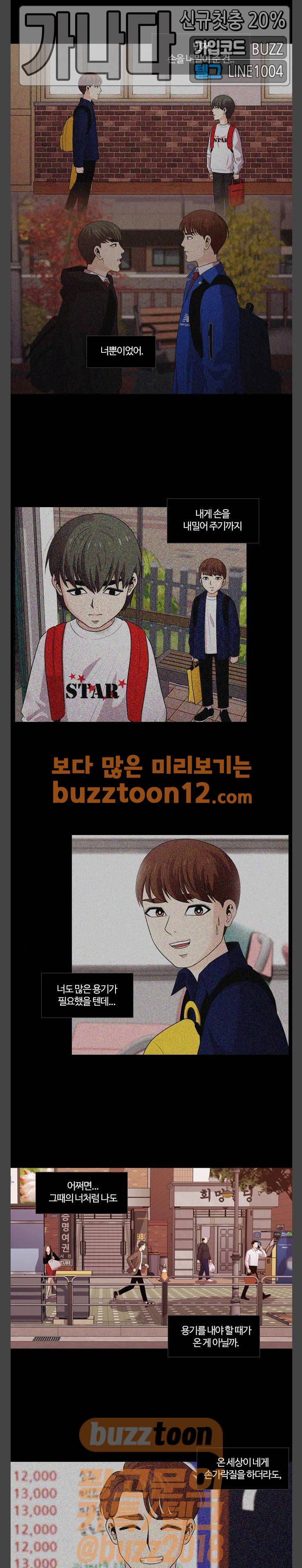 내일 114화 - 끝인사 (11) 11