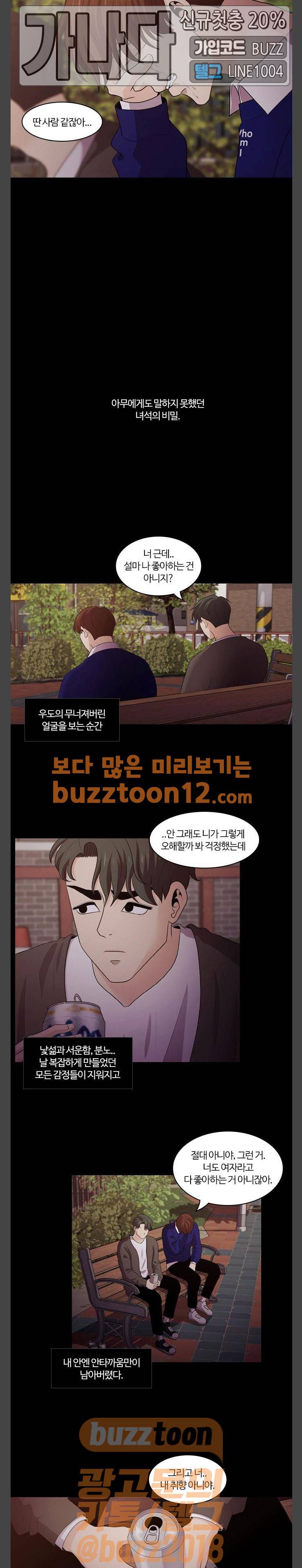 내일 114화 - 끝인사 (11) 16