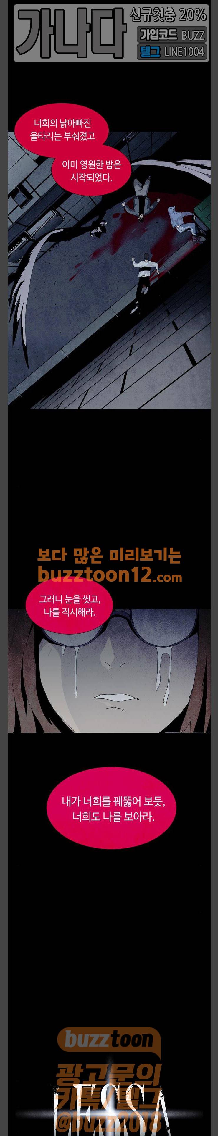 레사(lessa) 시즌3 58화 1