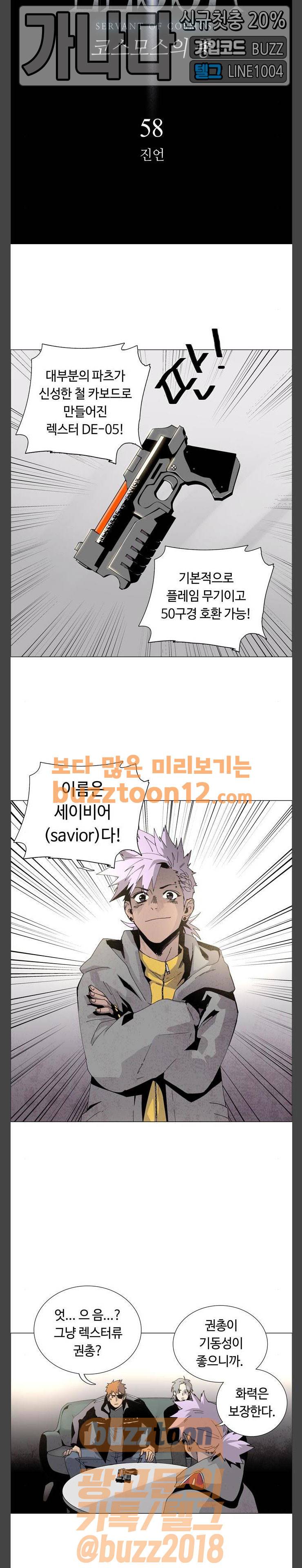 레사(lessa) 시즌3 58화 2