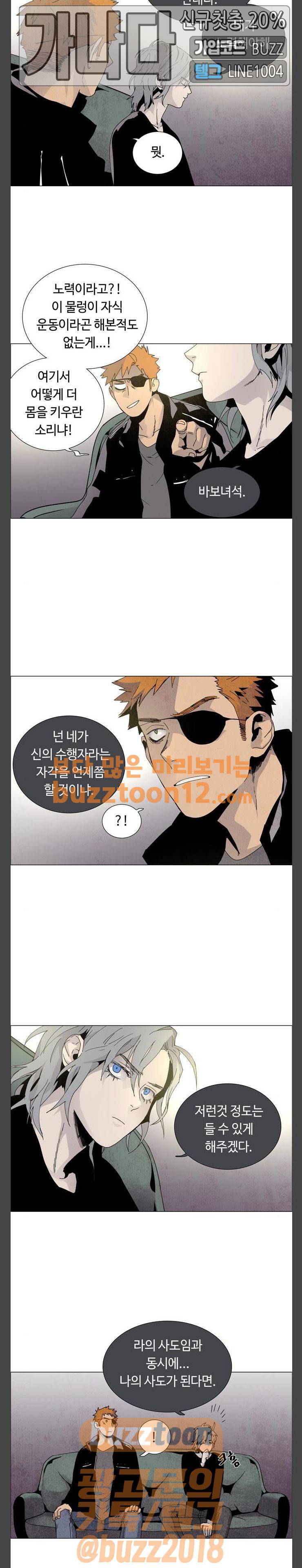 레사(lessa) 시즌3 58화 4