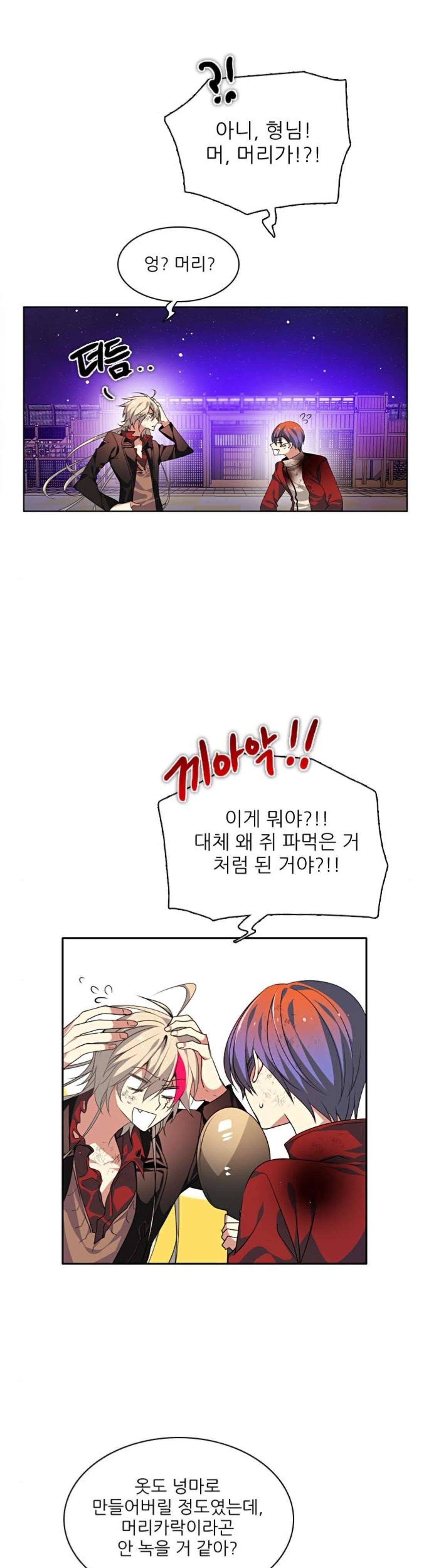 제로게임 154화 - 폭주의 밤 (3) 7