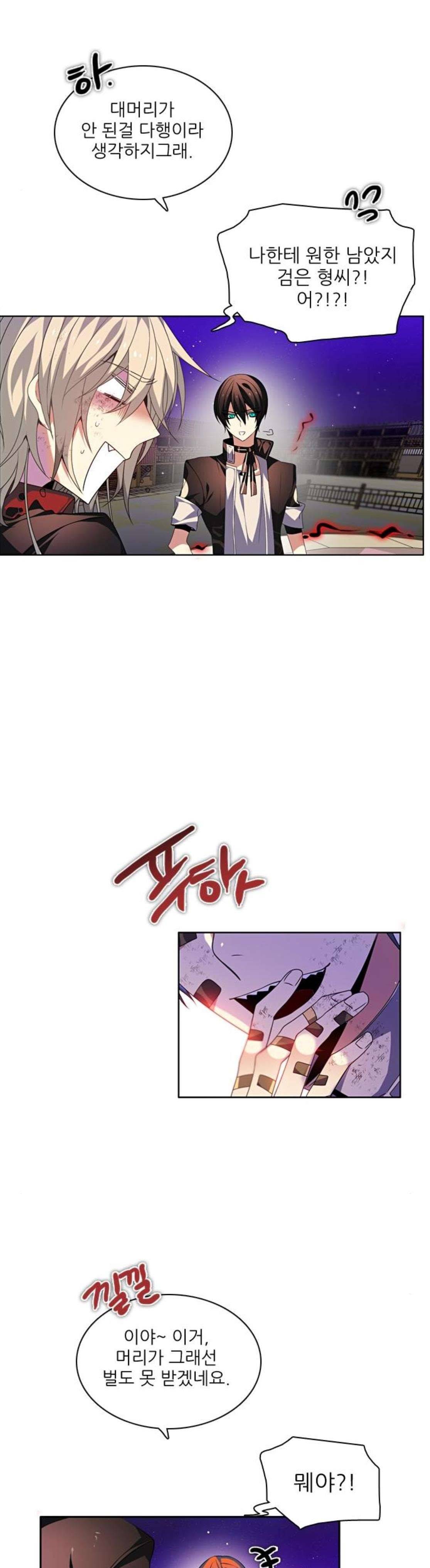 제로게임 154화 - 폭주의 밤 (3) 9