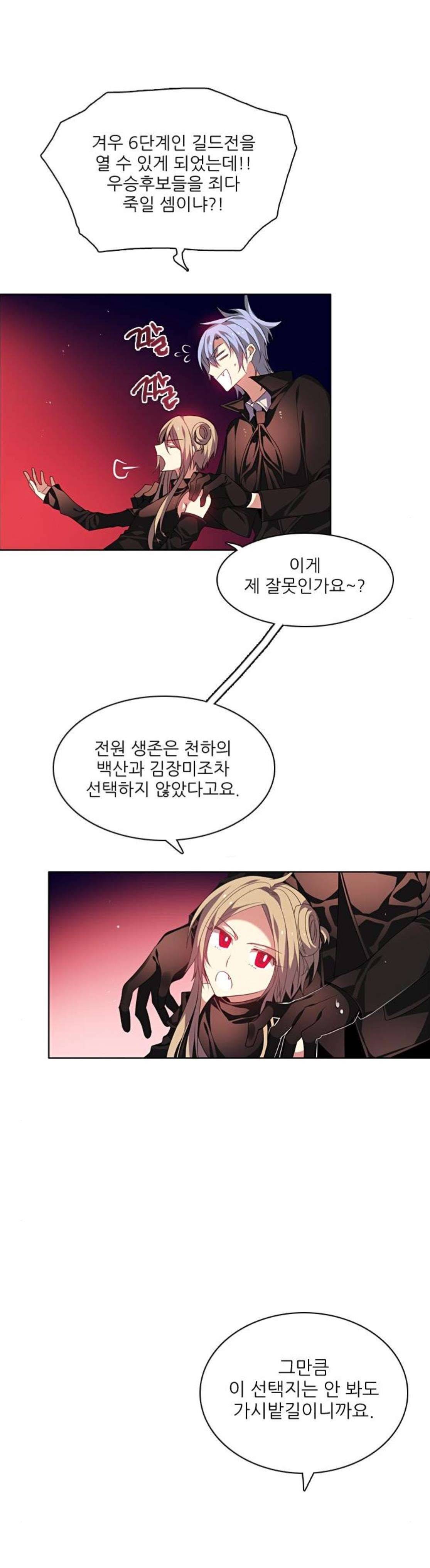 제로게임 154화 - 폭주의 밤 (3) 29