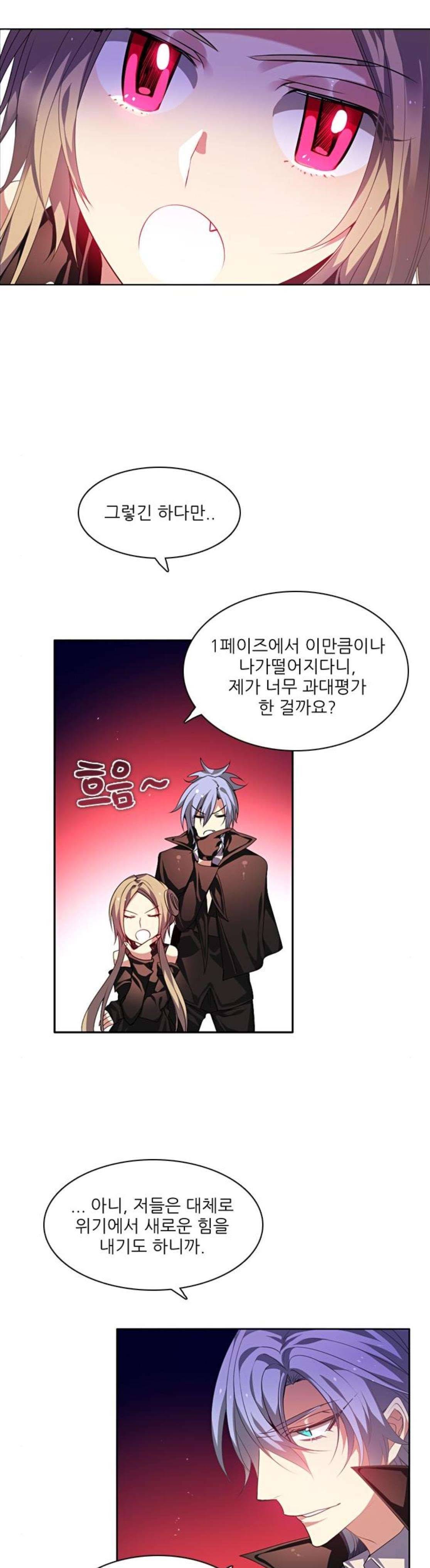 제로게임 154화 - 폭주의 밤 (3) 30