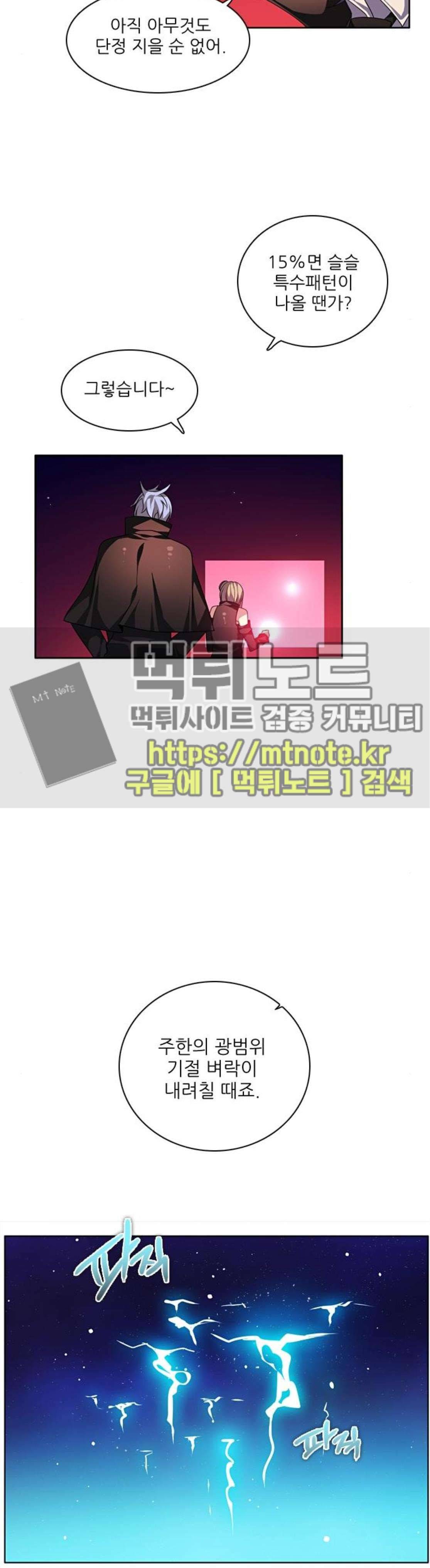 제로게임 154화 - 폭주의 밤 (3) 31