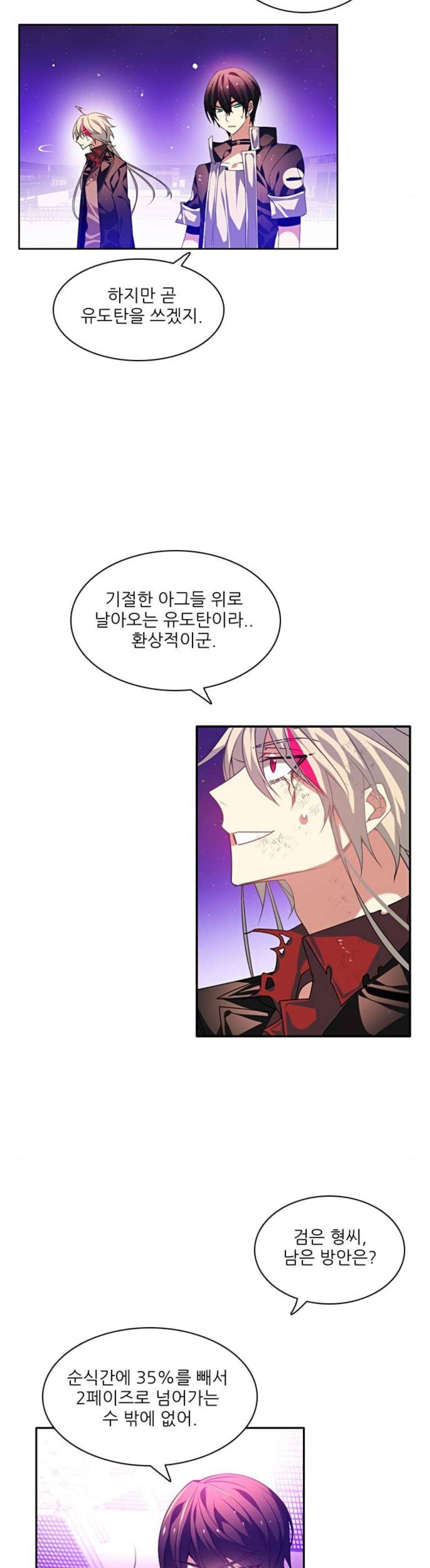 제로게임 154화 - 폭주의 밤 (3) 37