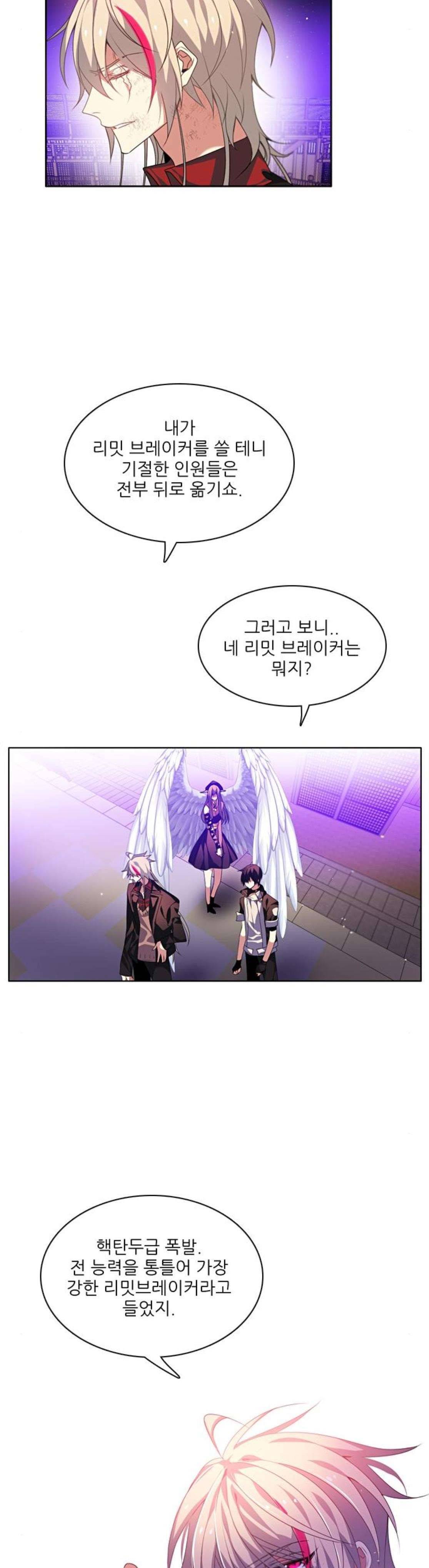 제로게임 154화 - 폭주의 밤 (3) 39