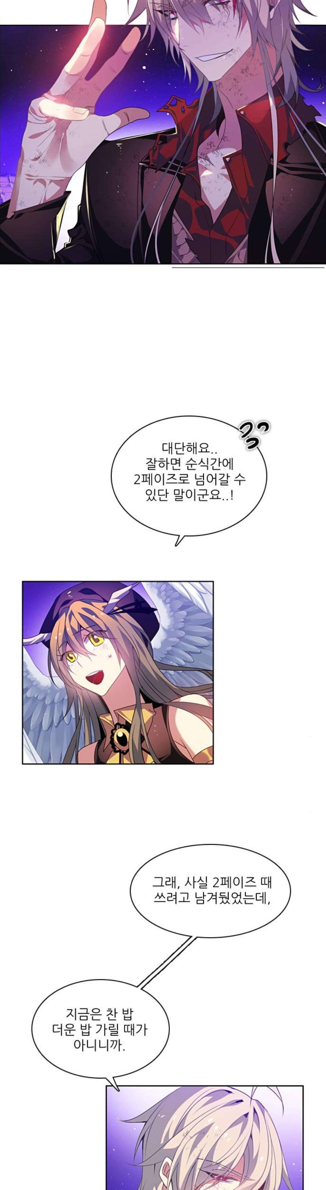 제로게임 154화 - 폭주의 밤 (3) 40