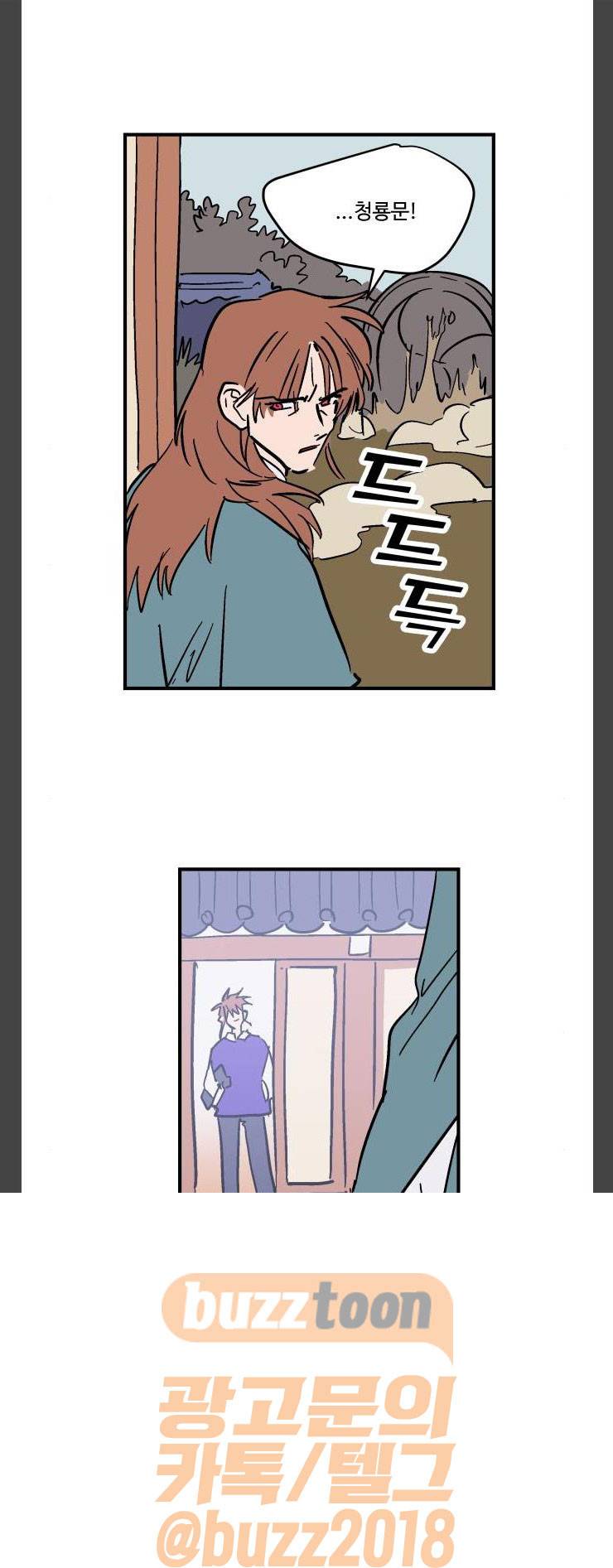 둥굴레차! 108화 6