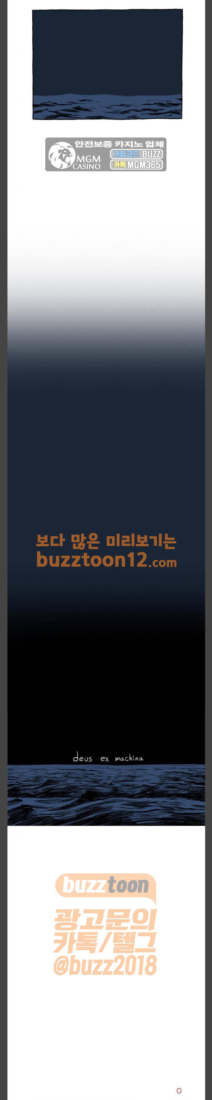 데우스 엑스 마키나 30화 2