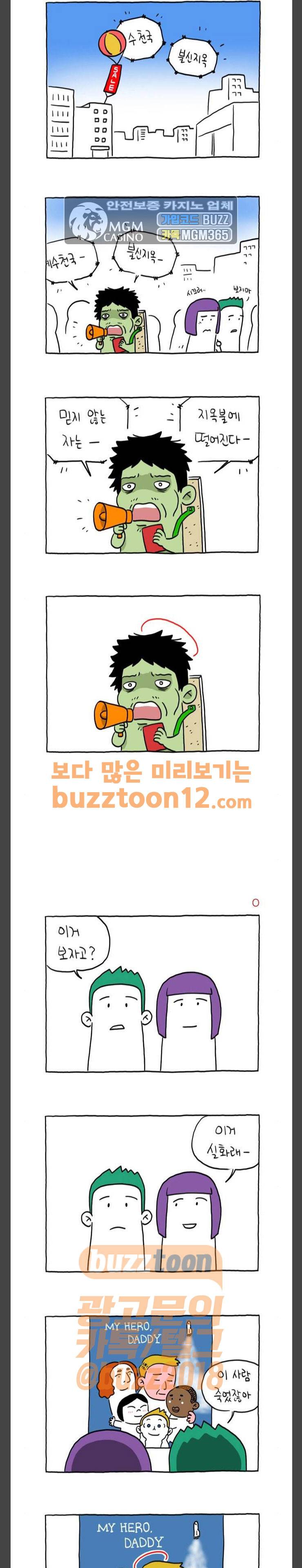 데우스 엑스 마키나 30화 3