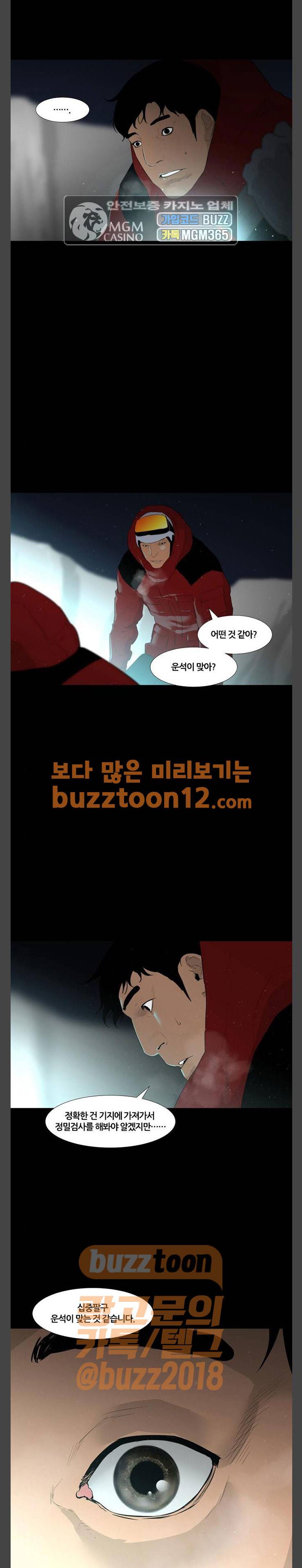 극야(네이버) 33화 1