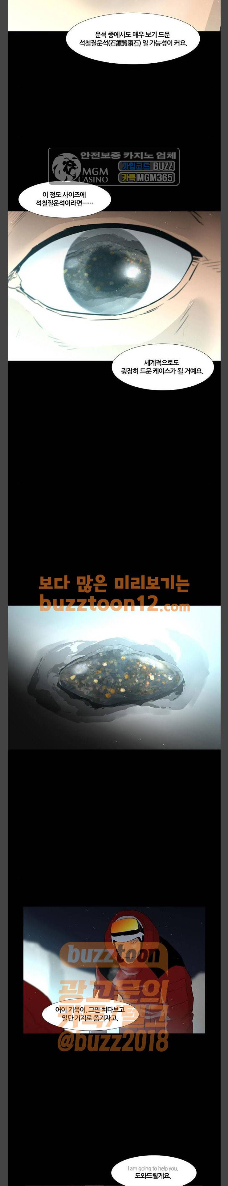 극야(네이버) 33화 2