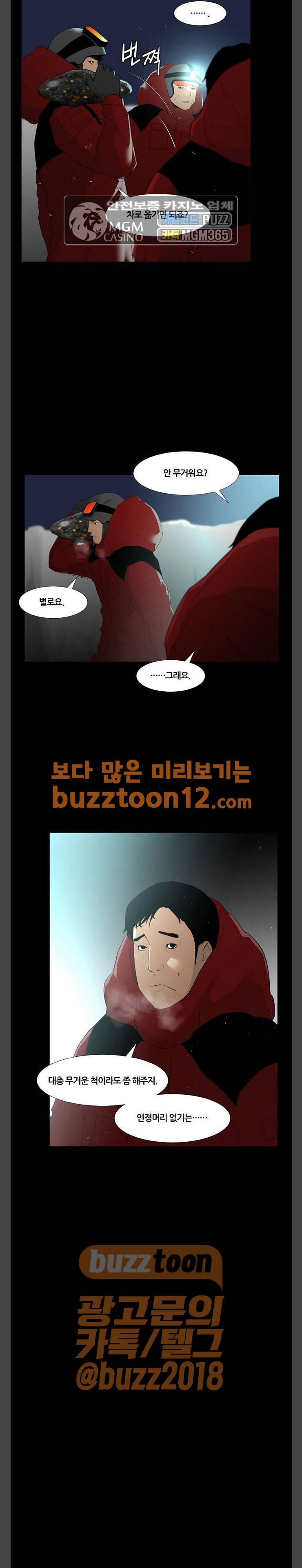 극야(네이버) 33화 5