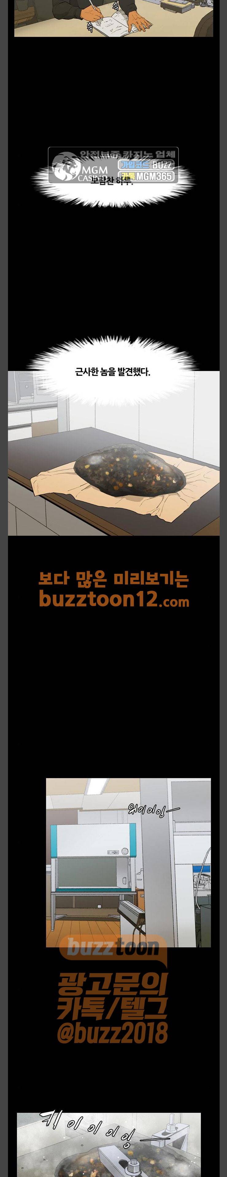 극야(네이버) 33화 10