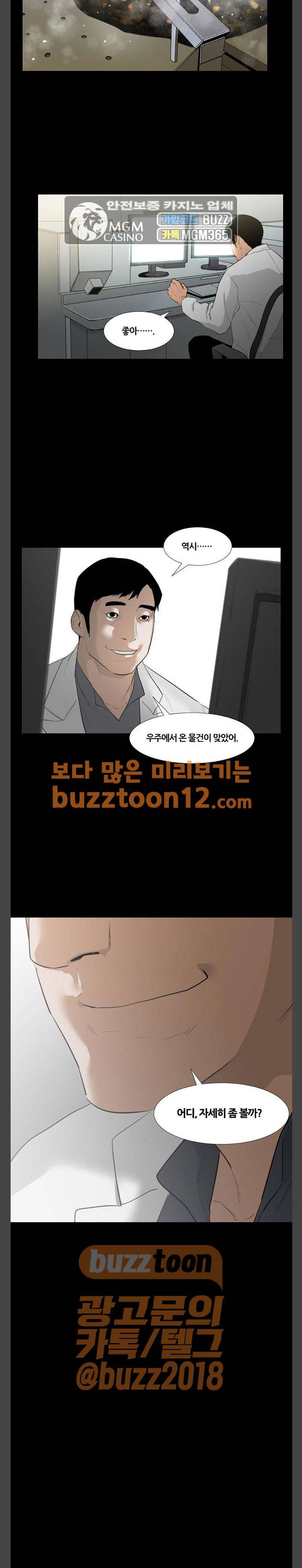 극야(네이버) 33화 11
