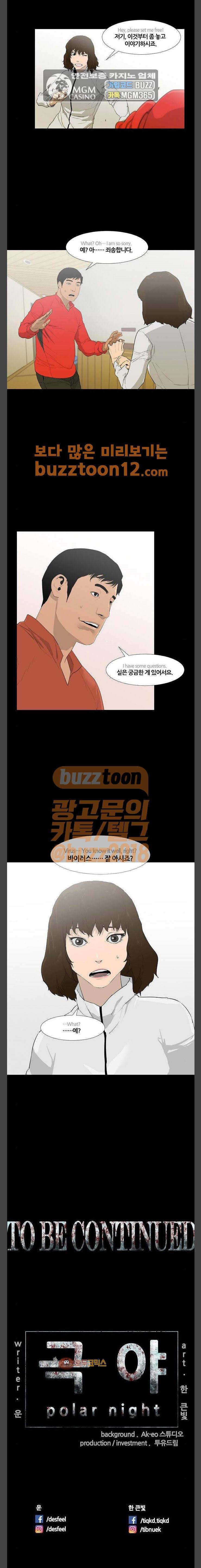 극야(네이버) 33화 20