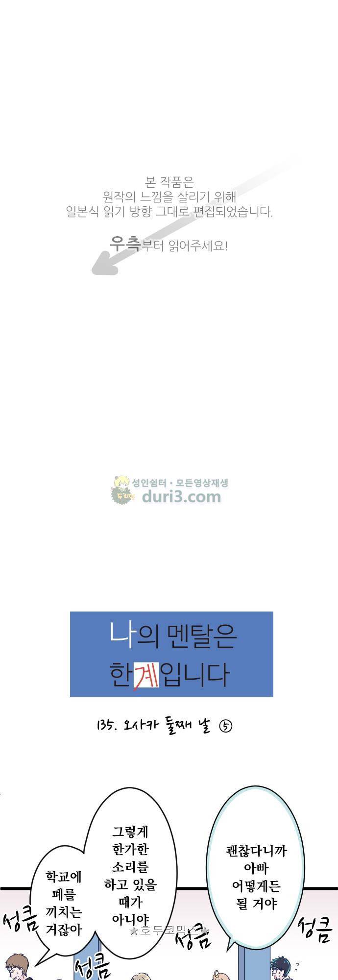 1나의 멘탈은 한계입니다 35화 - 오사카 둘째 날 (5) 1