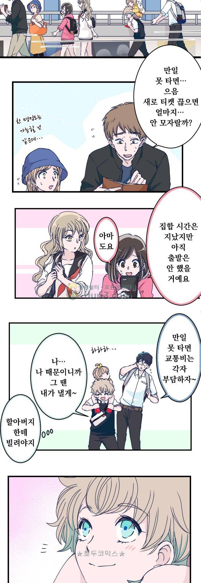 1나의 멘탈은 한계입니다 35화 - 오사카 둘째 날 (5) 2