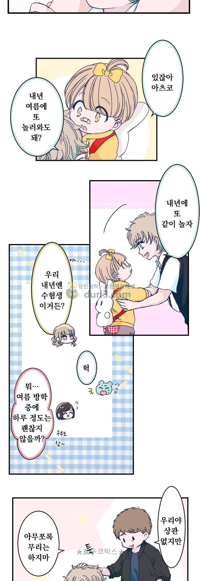 1나의 멘탈은 한계입니다 35화 - 오사카 둘째 날 (5) 3