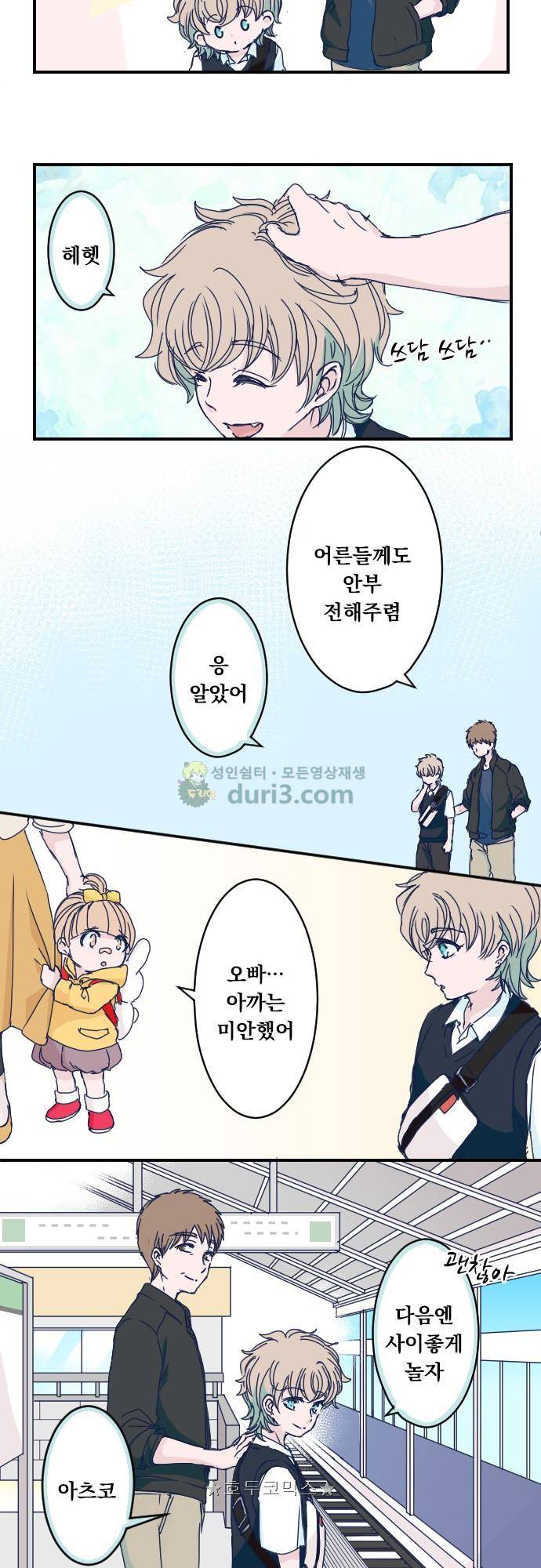 1나의 멘탈은 한계입니다 35화 - 오사카 둘째 날 (5) 4