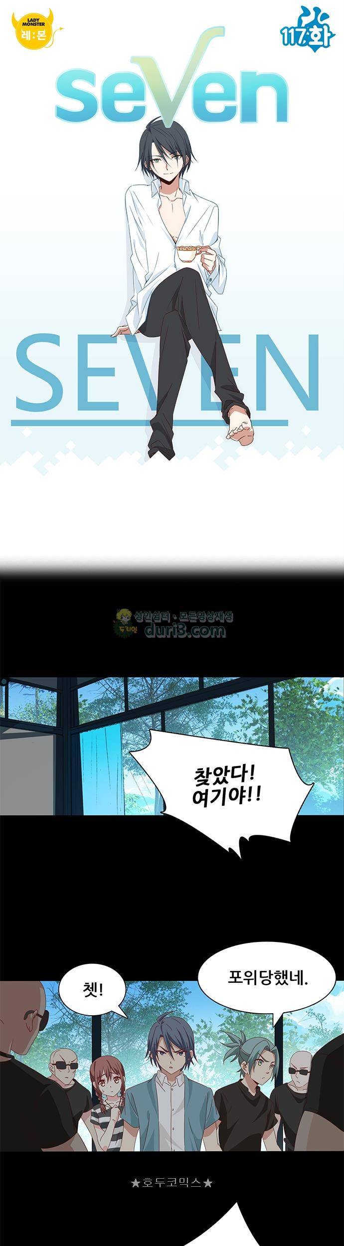 seven 117화 1