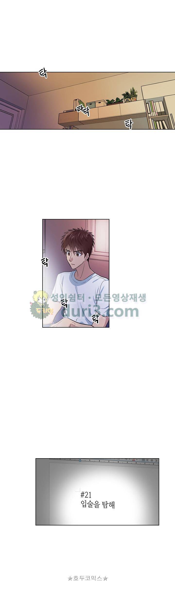 불편한 상사 19화 1