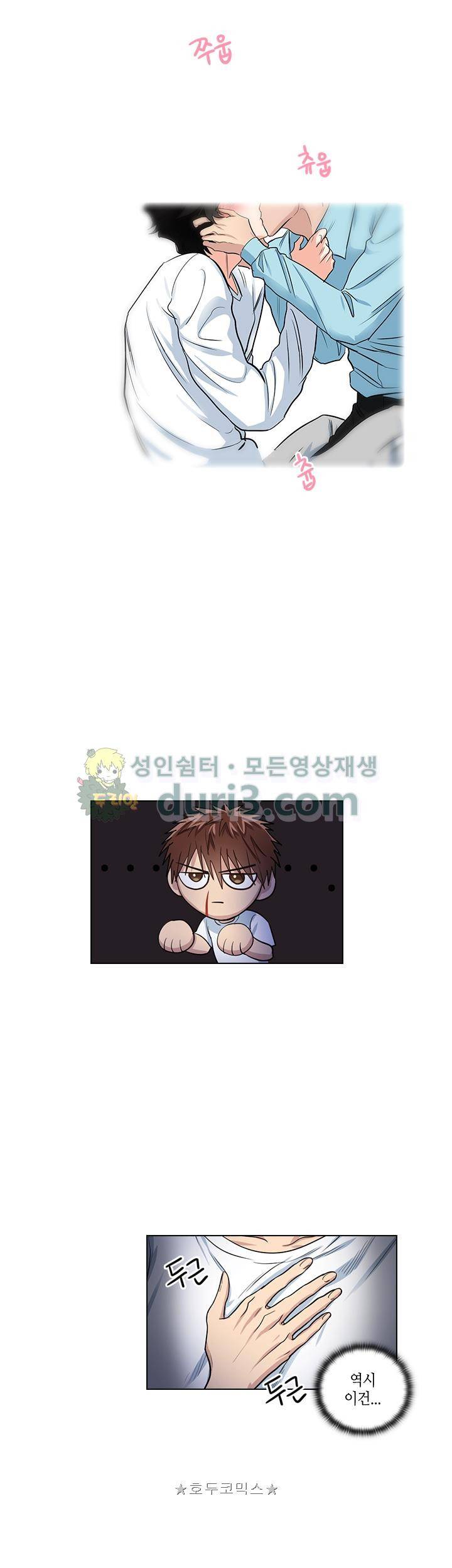 불편한 상사 19화 3