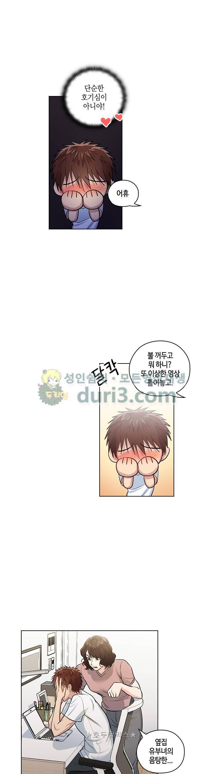 불편한 상사 19화 4