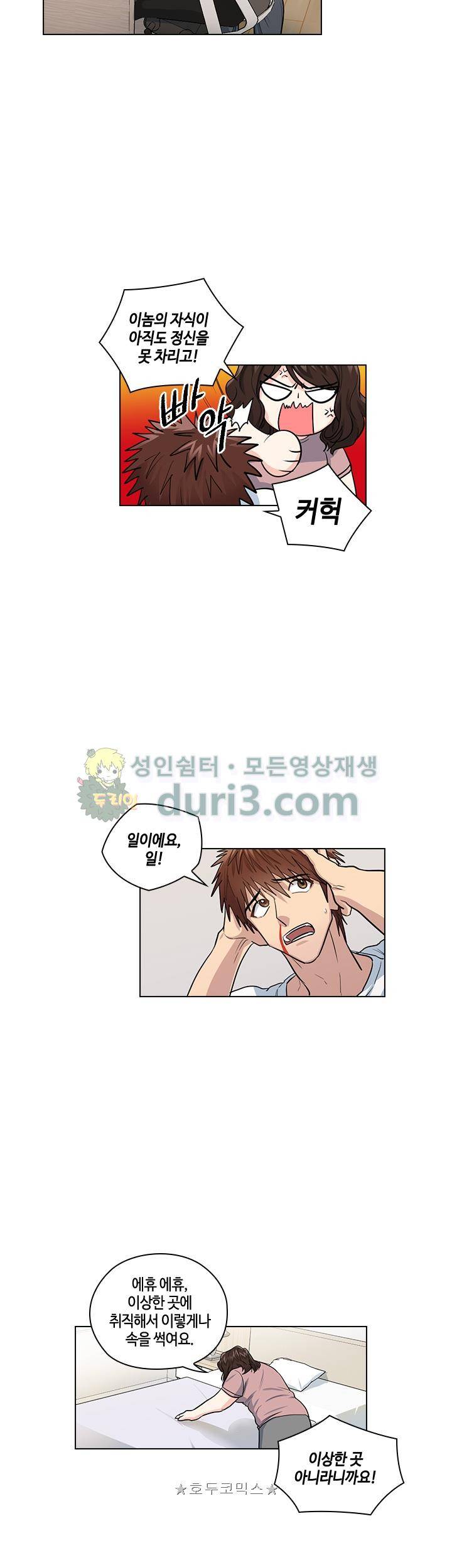 불편한 상사 19화 5