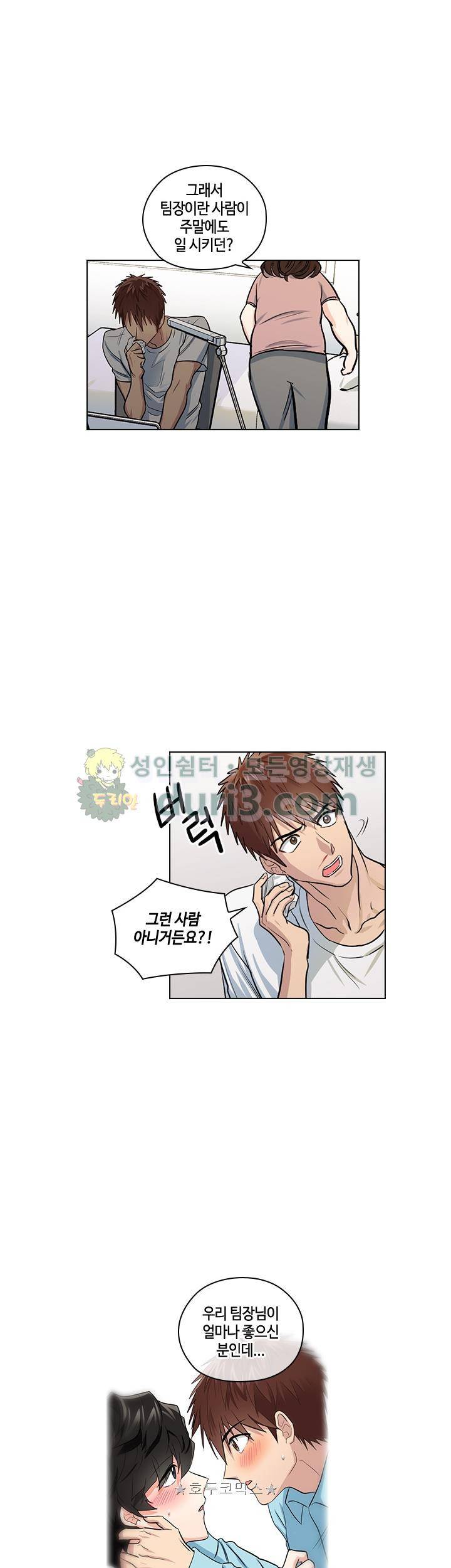 불편한 상사 19화 6