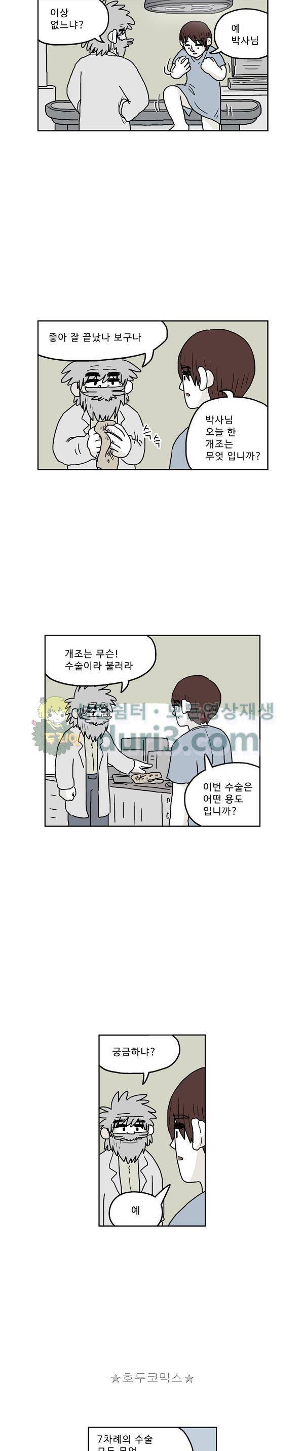 살인마VS이웃 229화 - 중요한 이웃 2