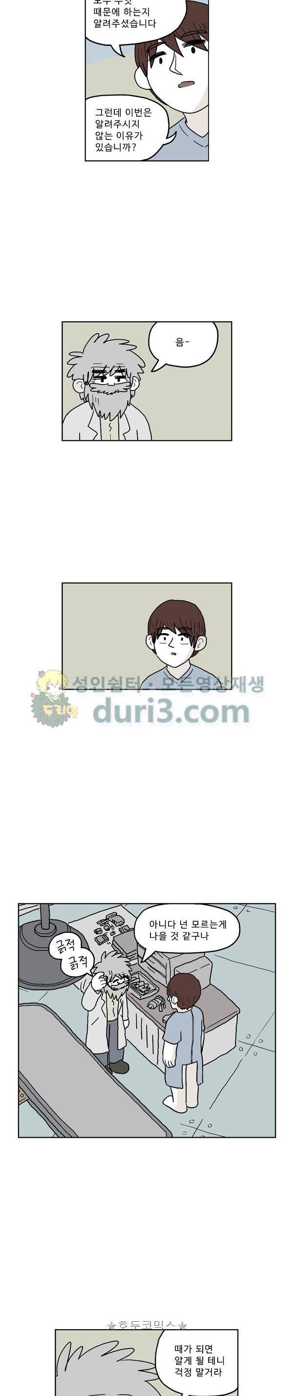 살인마VS이웃 229화 - 중요한 이웃 3