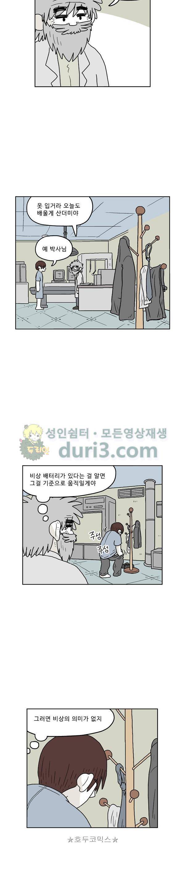 살인마VS이웃 229화 - 중요한 이웃 4