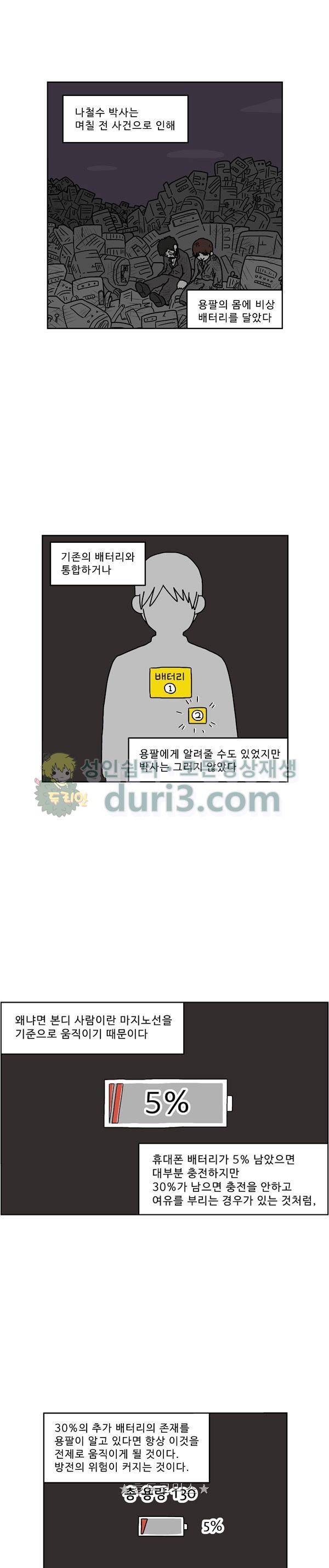 살인마VS이웃 229화 - 중요한 이웃 5