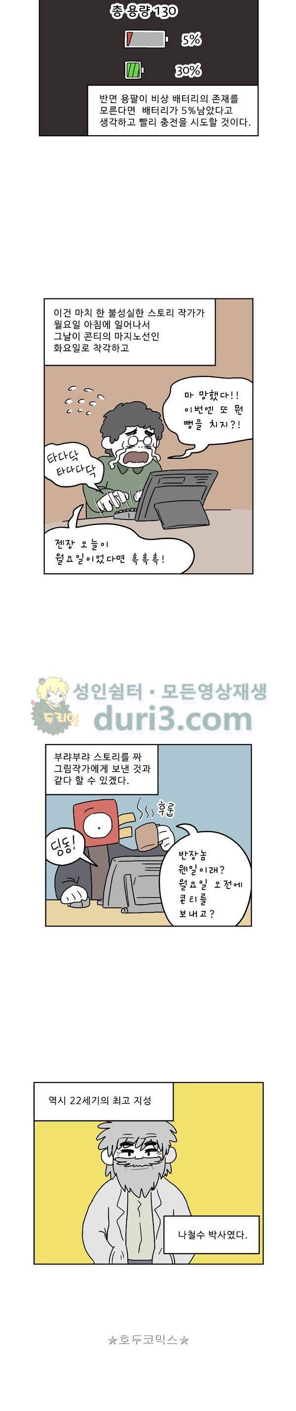 살인마VS이웃 229화 - 중요한 이웃 6