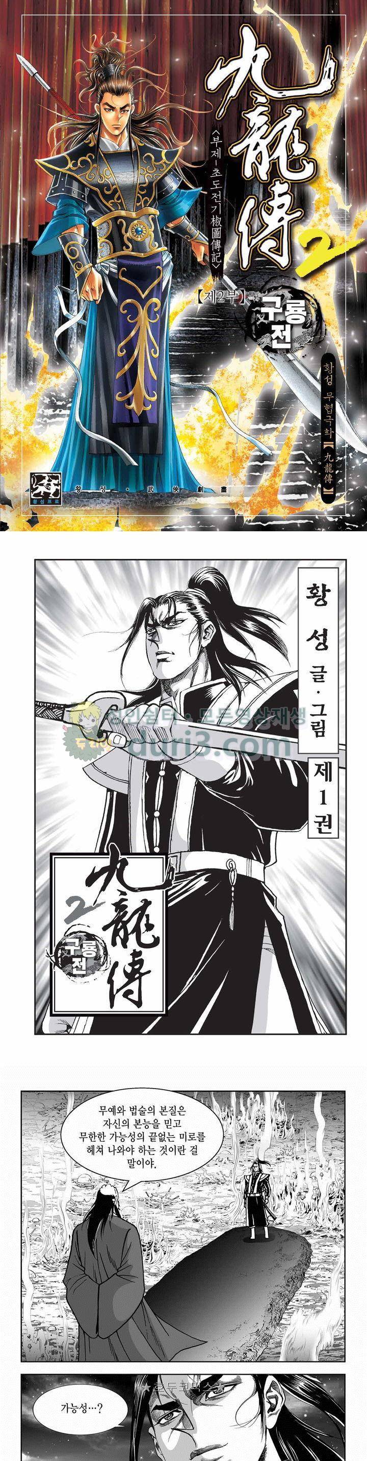 구룡전 2부 1권 1