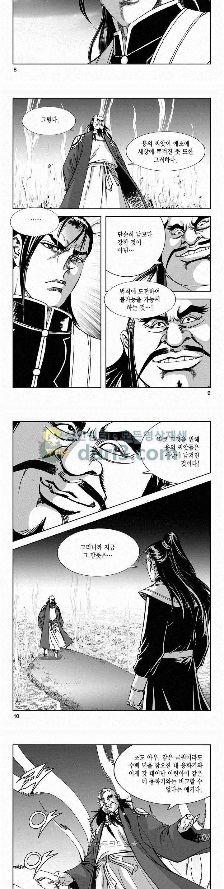 구룡전 2부 1권 2