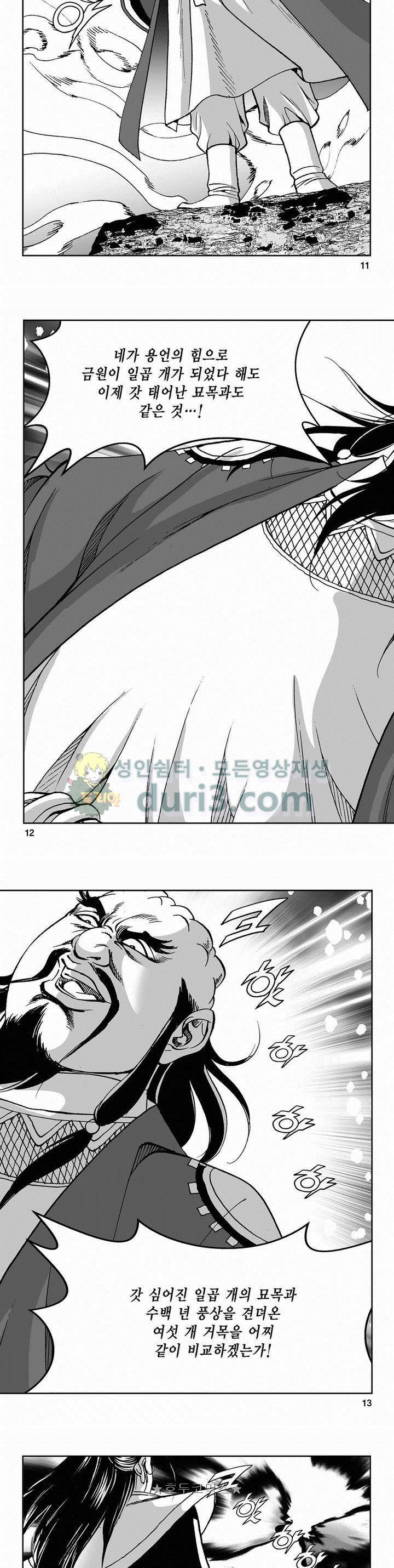 구룡전 2부 1권 3