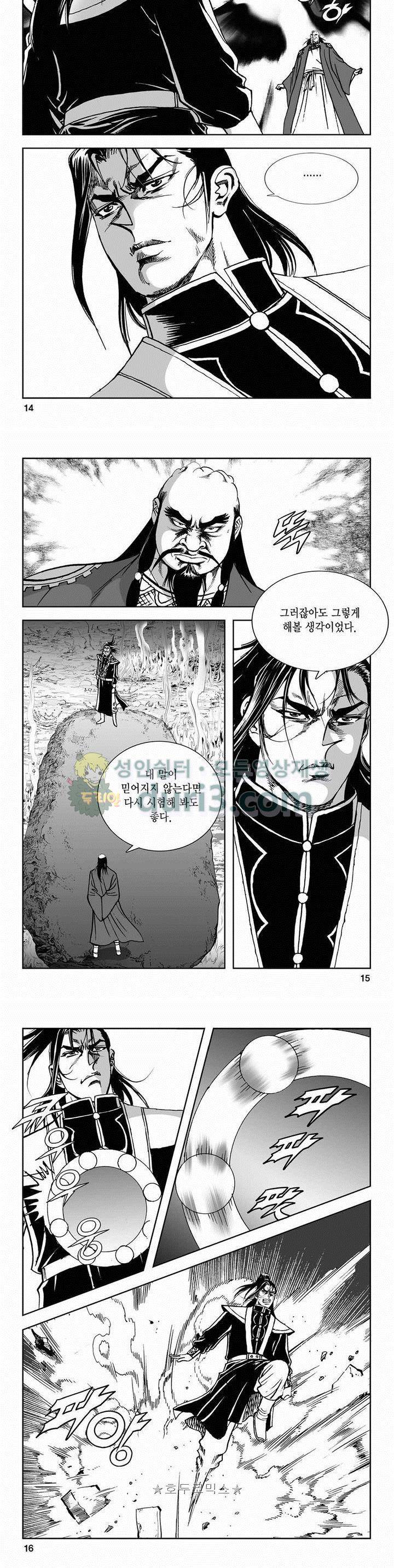 구룡전 2부 1권 4