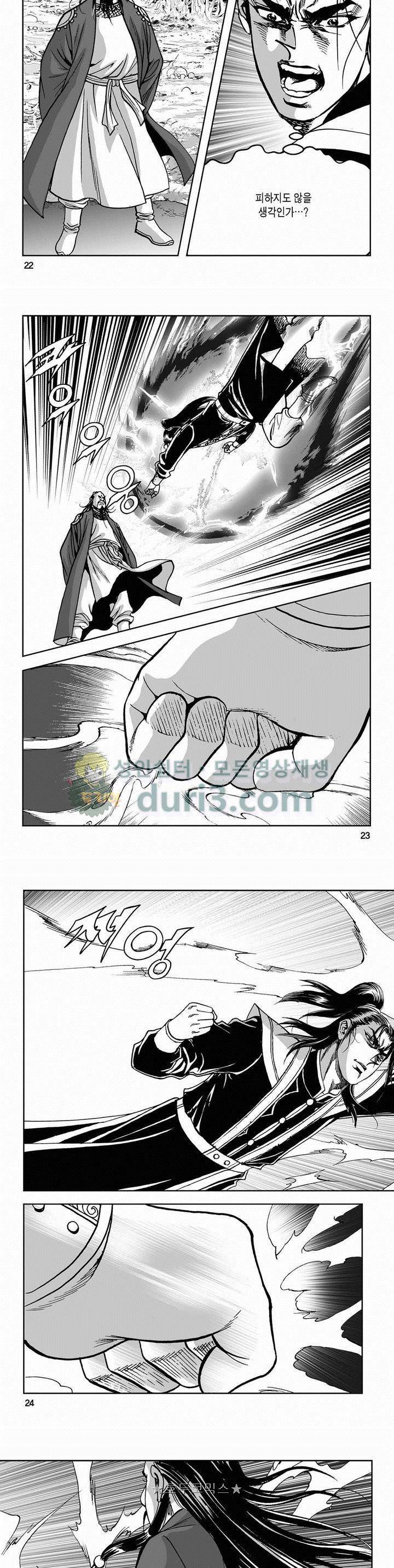 구룡전 2부 1권 7