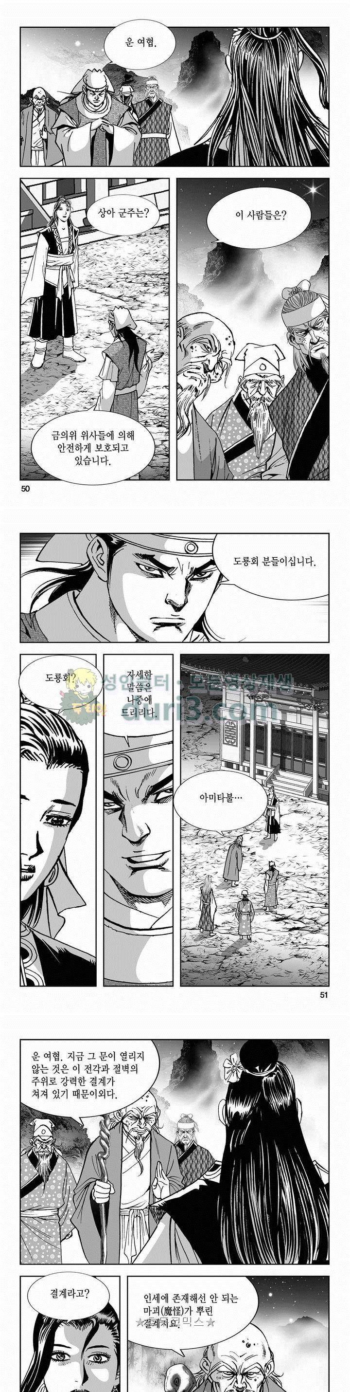 구룡전 2부 1권 17