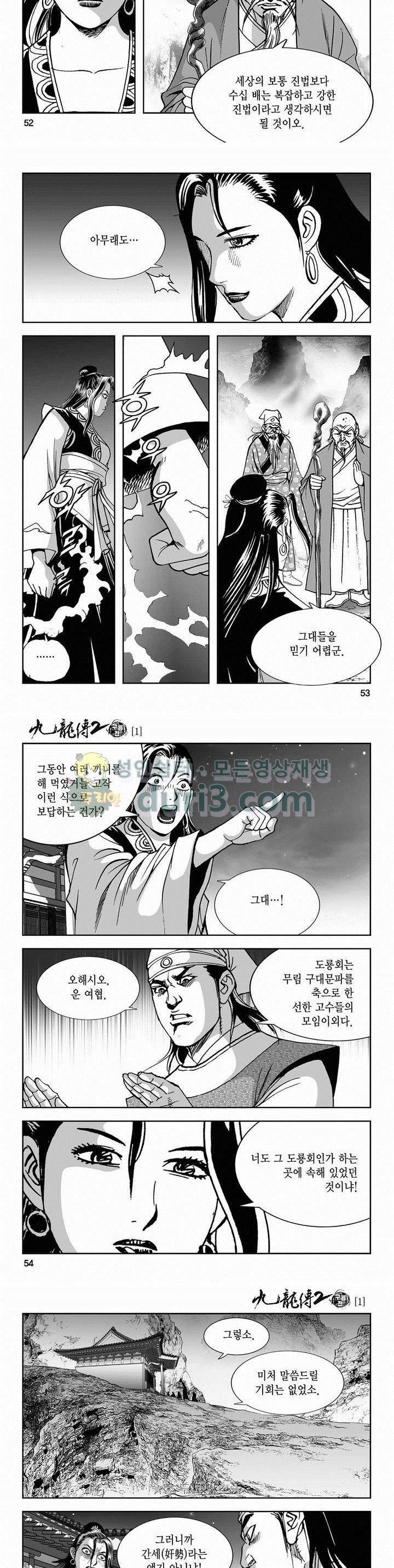 구룡전 2부 1권 18