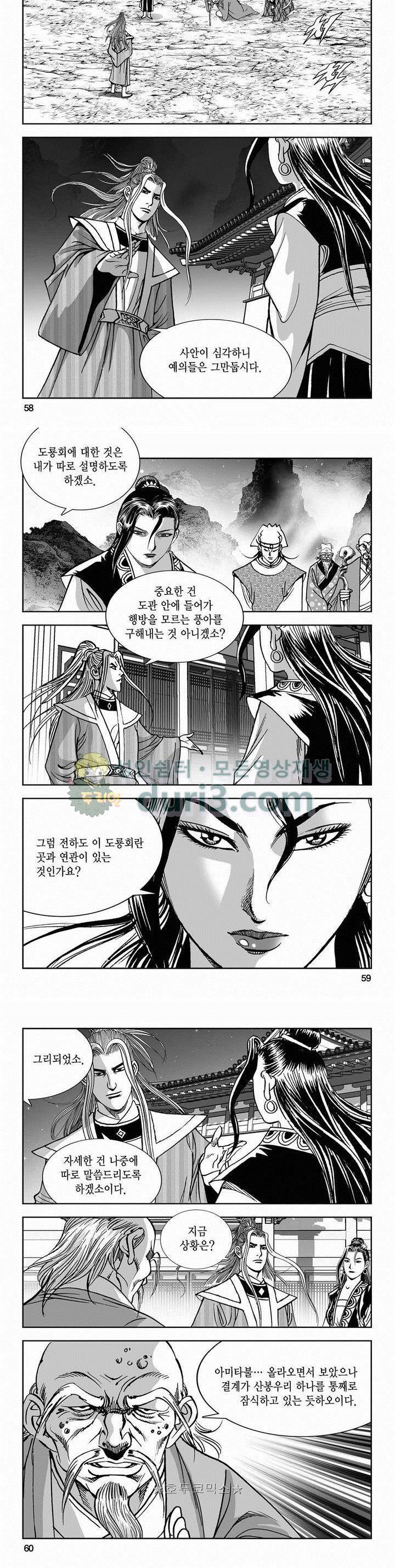 구룡전 2부 1권 20