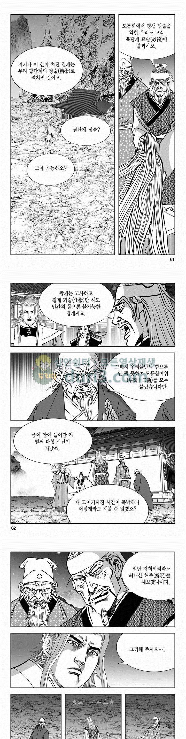 구룡전 2부 1권 21