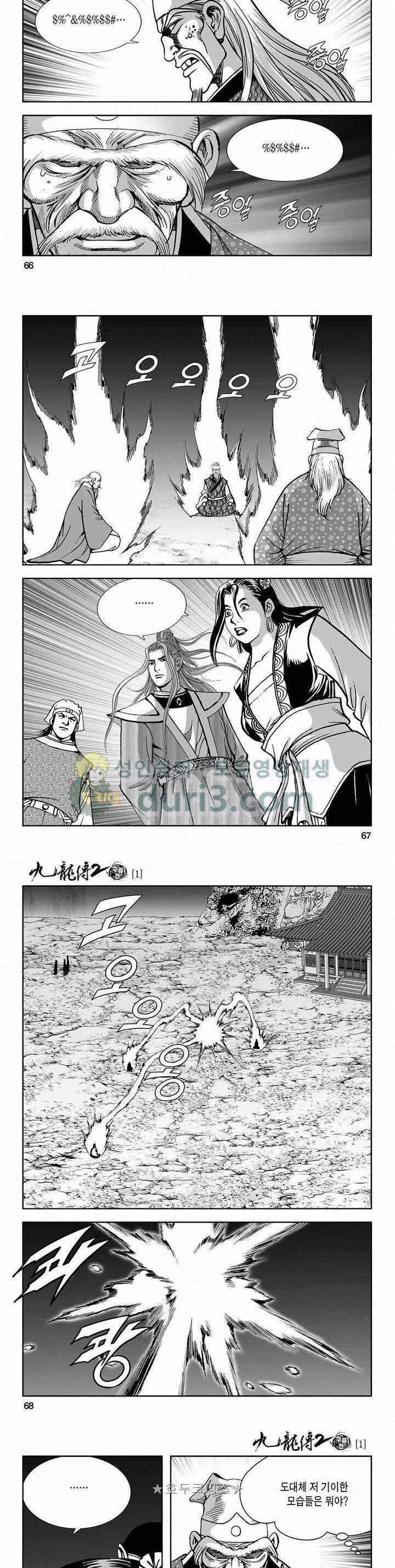 구룡전 2부 1권 23