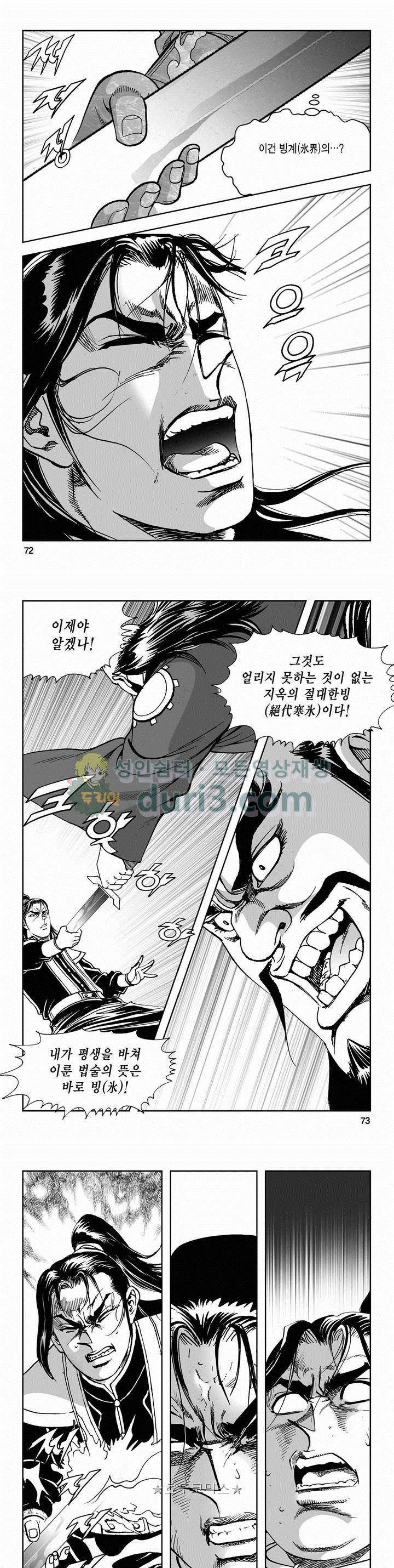 구룡전 2부 1권 25
